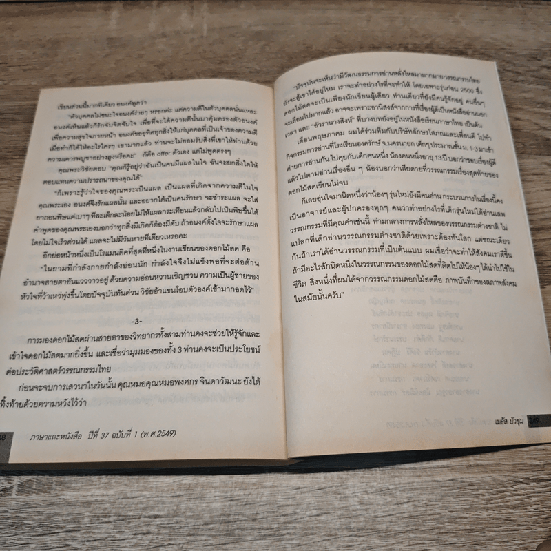 วรรณกรรมกับประวัติศาสตร์