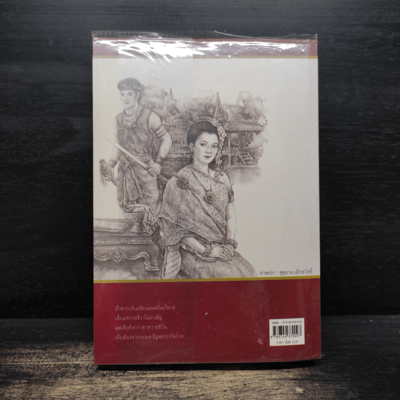 ปลายเทียน - แก้วเก้า