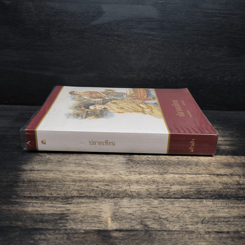 ปลายเทียน - แก้วเก้า