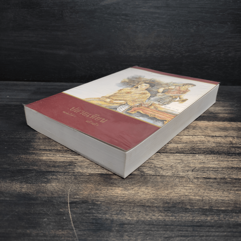 ปลายเทียน - แก้วเก้า