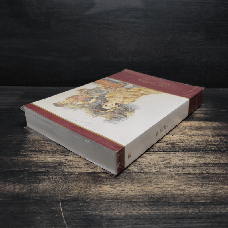 ปลายเทียน - แก้วเก้า