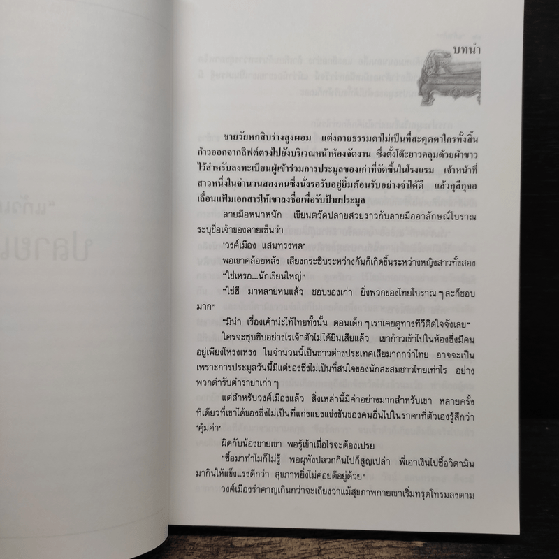 ปลายเทียน - แก้วเก้า