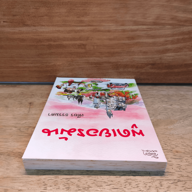 พูดเยอรมัน - เฑียร ธรรมดา