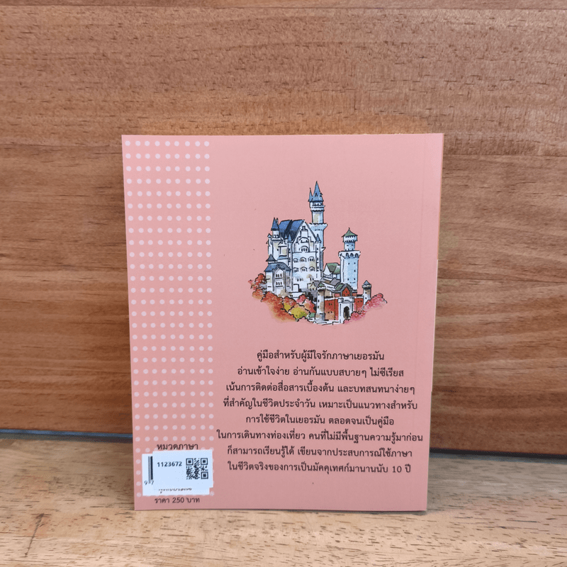 พูดเยอรมัน - เฑียร ธรรมดา