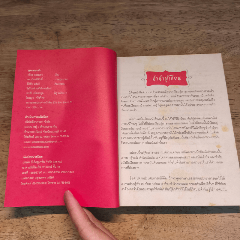 พูดเยอรมัน - เฑียร ธรรมดา