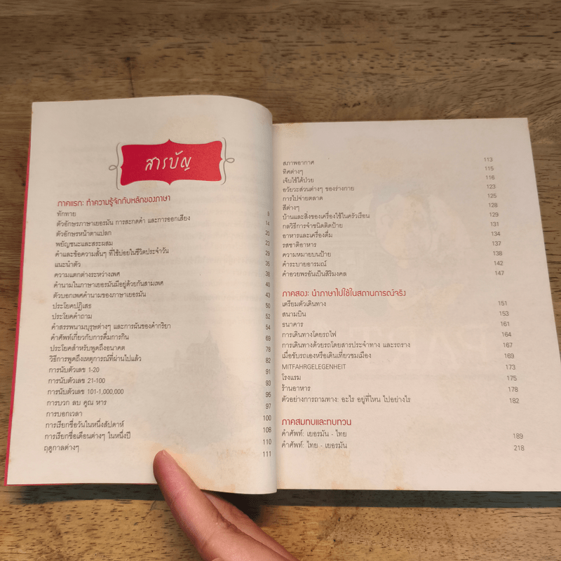 พูดเยอรมัน - เฑียร ธรรมดา