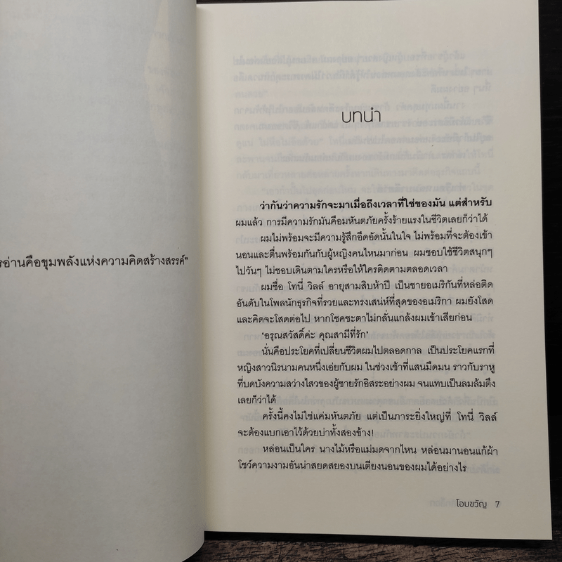 เจ้าสาวพลิกล็อก - โอบขวัญ