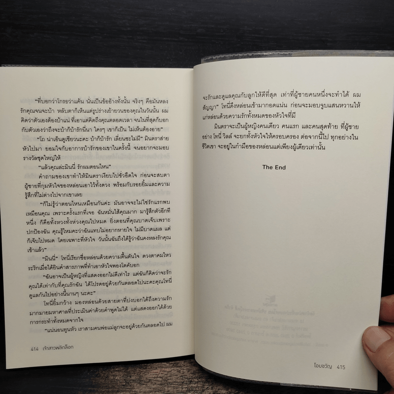 เจ้าสาวพลิกล็อก - โอบขวัญ