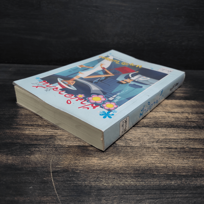 ฟ้ามิอาจกั้น - นภาลัย ไผ่สีทอง