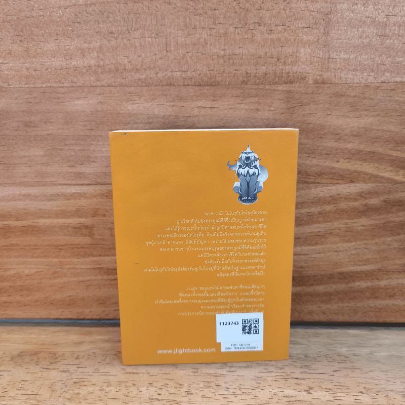 เทพจิ้งจอกจอมยุ่ง (ประจำบ้าน) เล่ม 1