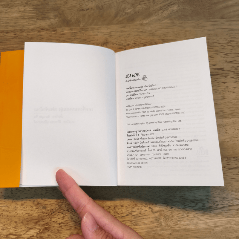 เทพจิ้งจอกจอมยุ่ง (ประจำบ้าน) เล่ม 1