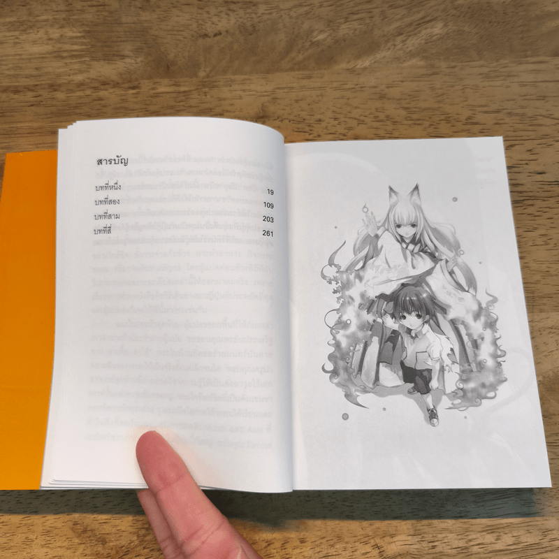 เทพจิ้งจอกจอมยุ่ง (ประจำบ้าน) เล่ม 1