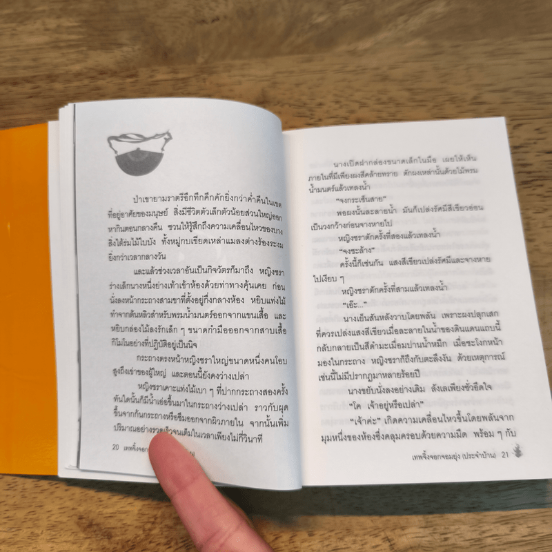 เทพจิ้งจอกจอมยุ่ง (ประจำบ้าน) เล่ม 1