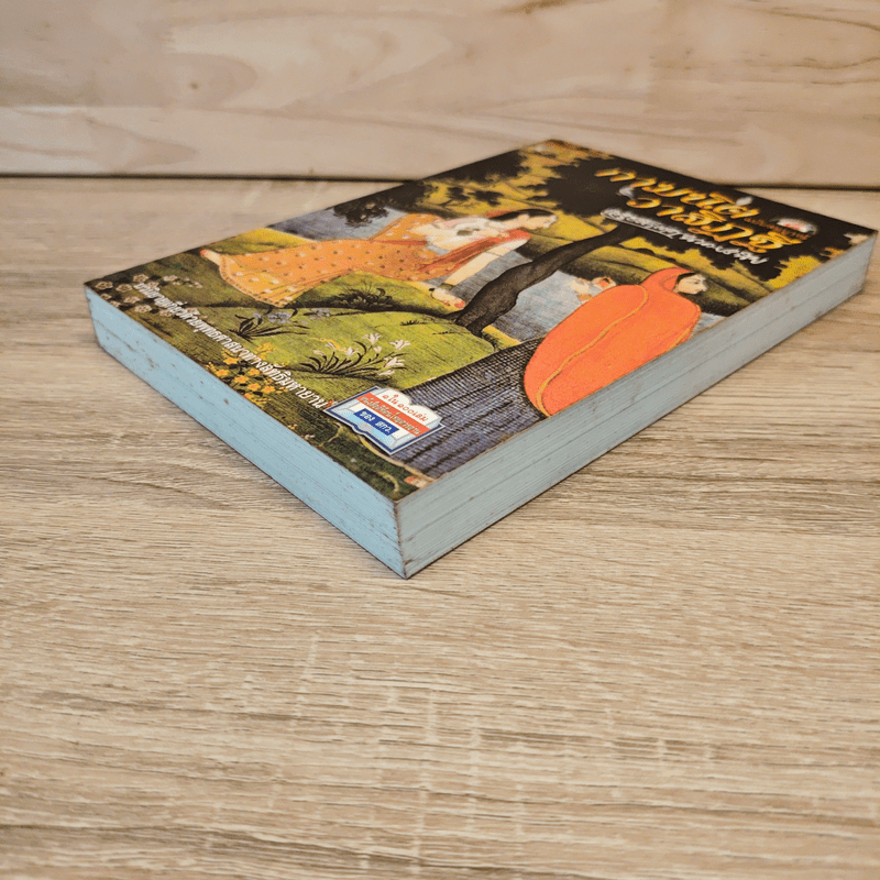 กามนิต วาสิฏฐี - เสฐียรโกเศศ-นาคะประทีป