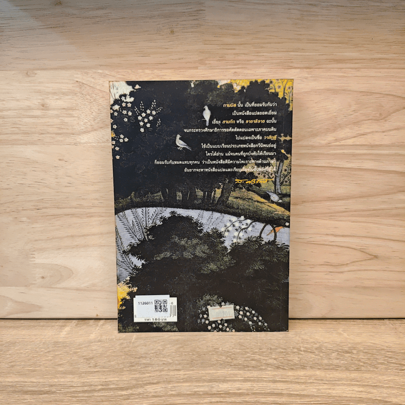 กามนิต วาสิฏฐี - เสฐียรโกเศศ-นาคะประทีป