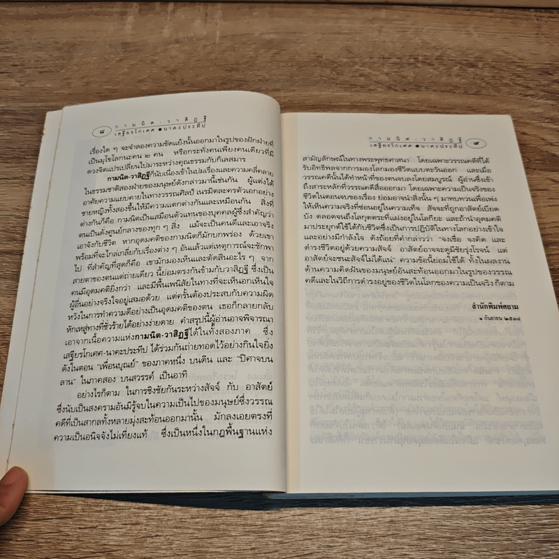 กามนิต วาสิฏฐี - เสฐียรโกเศศ-นาคะประทีป