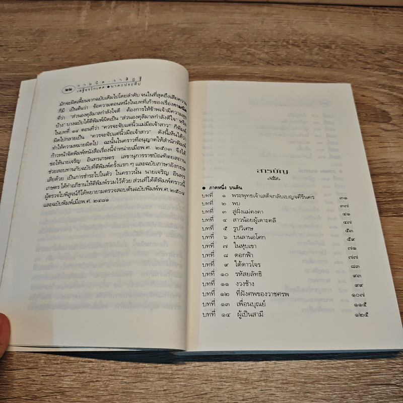 กามนิต วาสิฏฐี - เสฐียรโกเศศ-นาคะประทีป