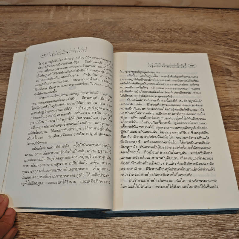 กามนิต วาสิฏฐี - เสฐียรโกเศศ-นาคะประทีป