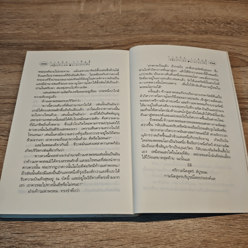 กามนิต วาสิฏฐี - เสฐียรโกเศศ-นาคะประทีป