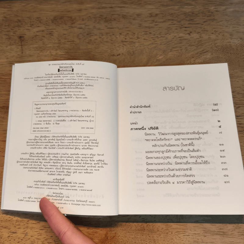 นิพพานระหว่างวัน - ว.วชิรเมธี