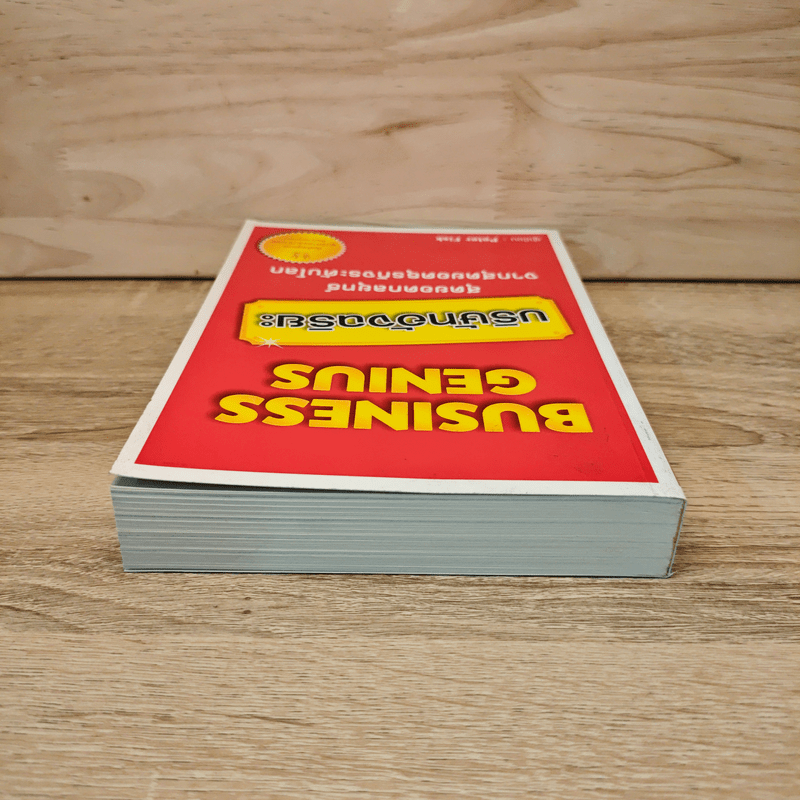 Business Genius บริษัทอัจฉริยะ - Peter Fisk