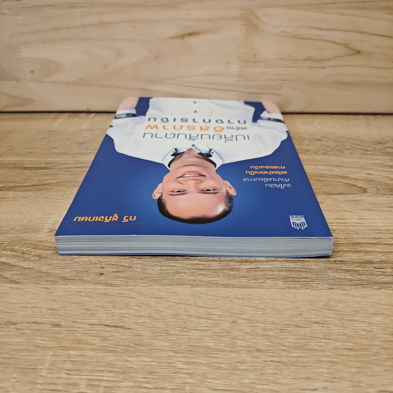 เปลี่ยนสันดาน สร้างอิสรภาพทางการเงิน - กวี ชูกิจเกษม