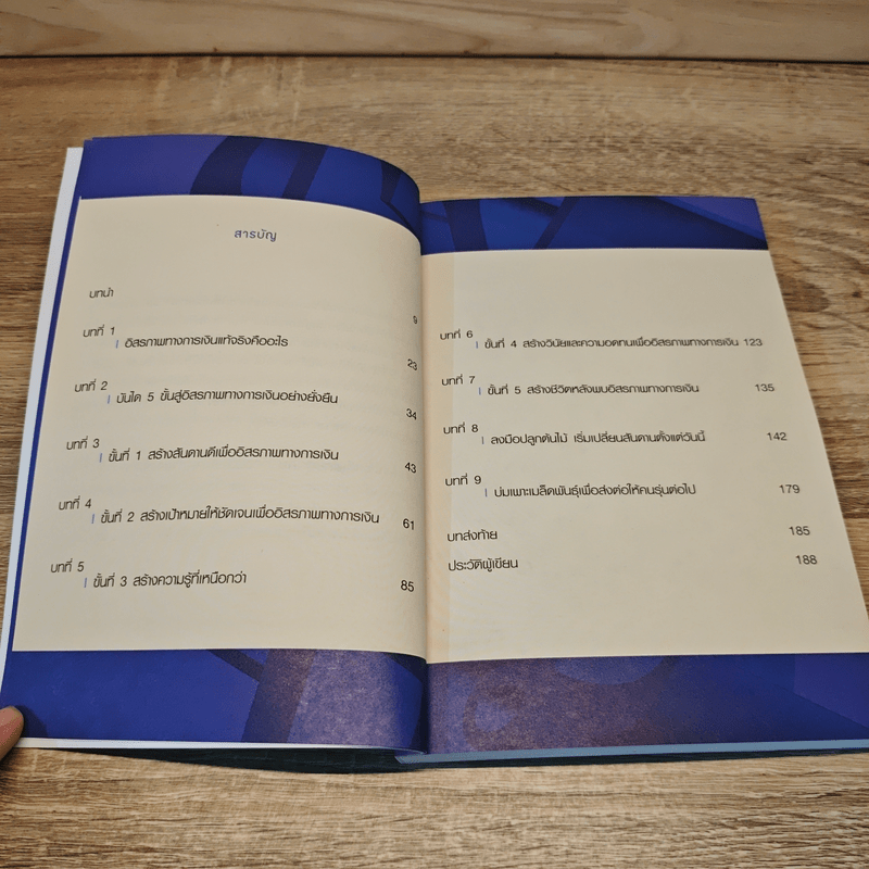 เปลี่ยนสันดาน สร้างอิสรภาพทางการเงิน - กวี ชูกิจเกษม