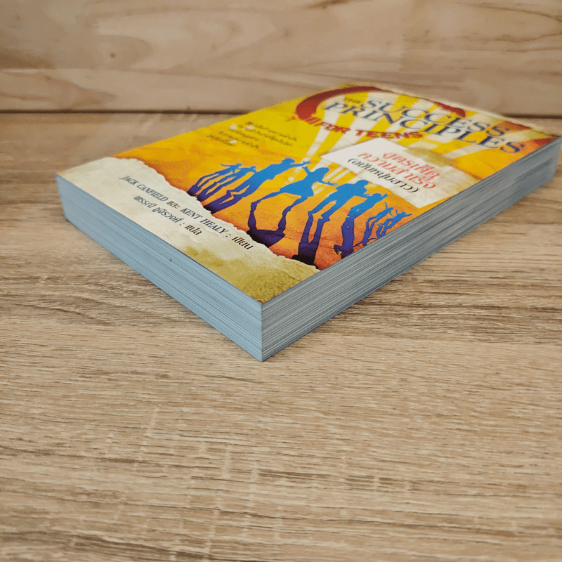 สูตรเด็ดความสำเร็จ (ฉบับหนุ่มสาว) The Success Principles - Jack Canfield