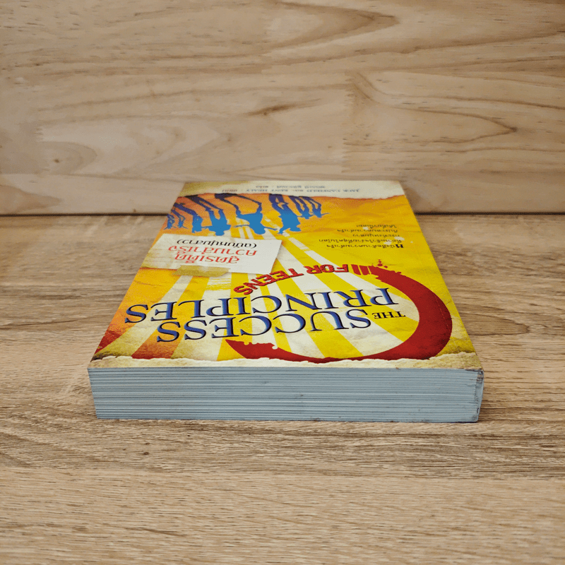 สูตรเด็ดความสำเร็จ (ฉบับหนุ่มสาว) The Success Principles - Jack Canfield