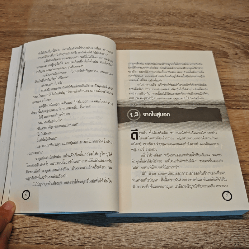 สูตรเด็ดความสำเร็จ (ฉบับหนุ่มสาว) The Success Principles - Jack Canfield