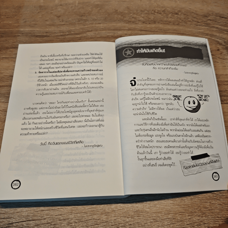 สูตรเด็ดความสำเร็จ (ฉบับหนุ่มสาว) The Success Principles - Jack Canfield