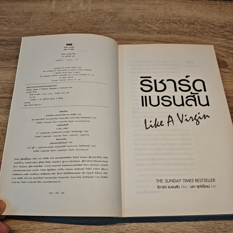 ริชาร์ด แบรนสัน Like A Virgin - ริชาร์ด แบรนสัน