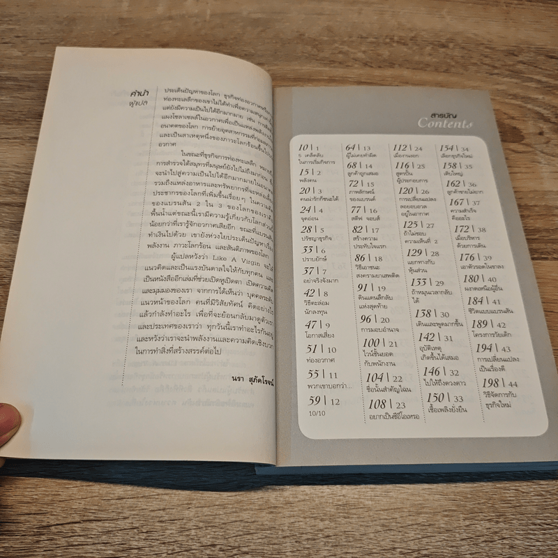 ริชาร์ด แบรนสัน Like A Virgin - ริชาร์ด แบรนสัน