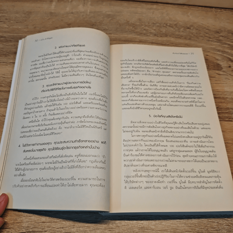 ริชาร์ด แบรนสัน Like A Virgin - ริชาร์ด แบรนสัน