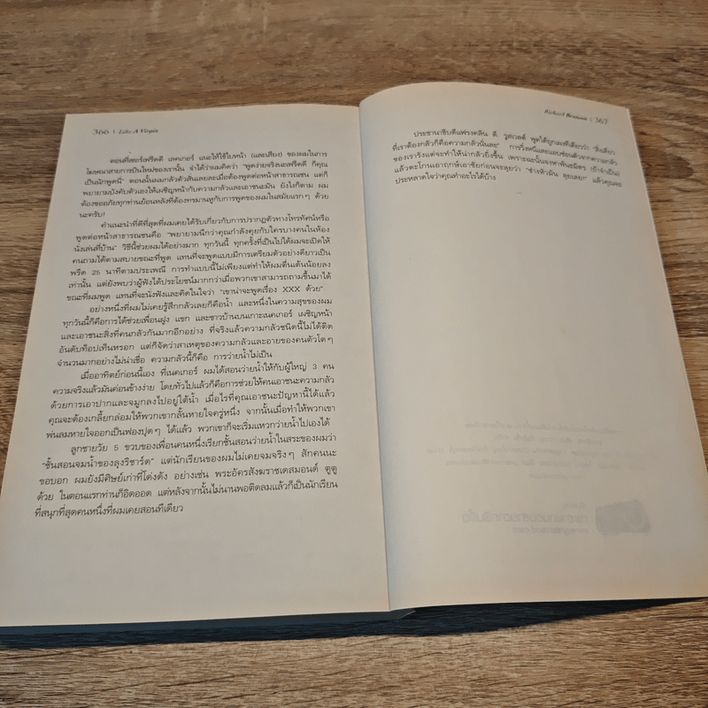 ริชาร์ด แบรนสัน Like A Virgin - ริชาร์ด แบรนสัน