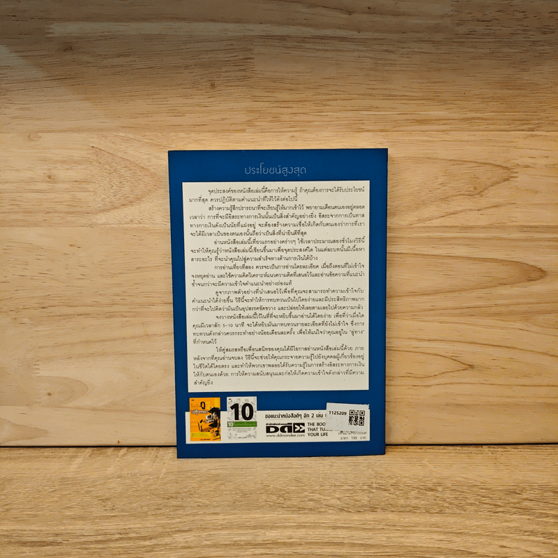 คนรวยใช้เวลาอย่างไร ใช้ความคิดสร้างเงินอย่างไรในแต่ละวัน - สมกมล บรรจง