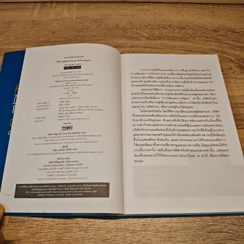 คนรวยใช้เวลาอย่างไร ใช้ความคิดสร้างเงินอย่างไรในแต่ละวัน - สมกมล บรรจง