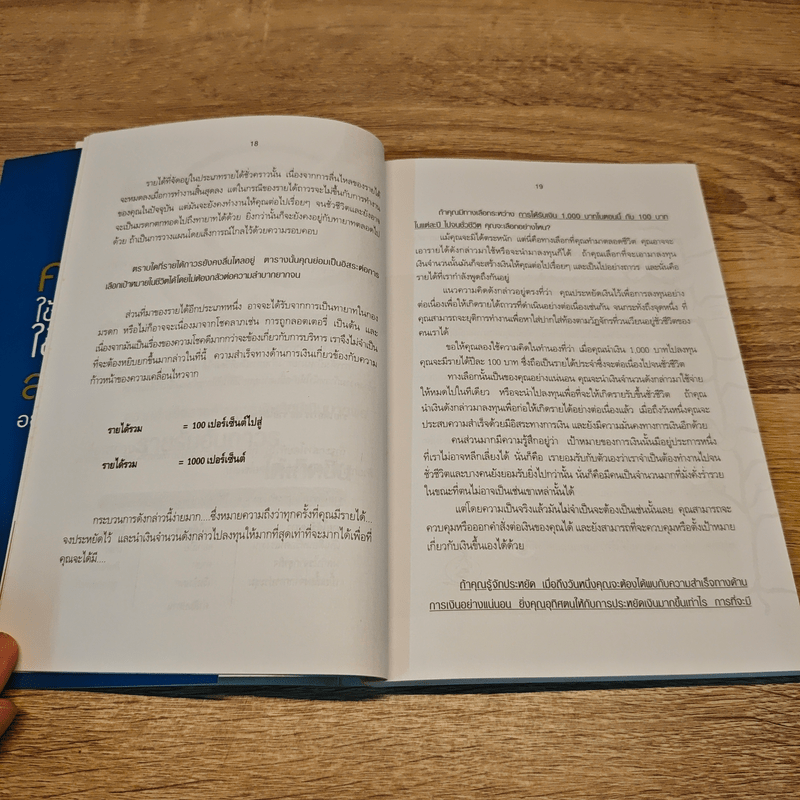คนรวยใช้เวลาอย่างไร ใช้ความคิดสร้างเงินอย่างไรในแต่ละวัน - สมกมล บรรจง