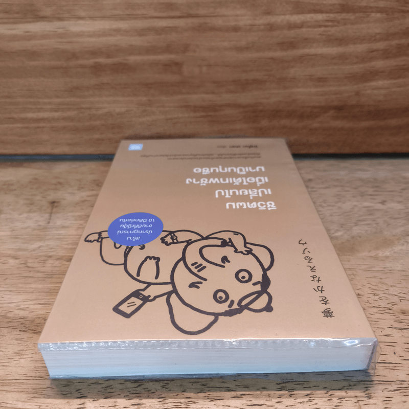 ชีวิตผมเปลี่ยนไปเมื่อได้เทพช้ามาเป็นกุนซือ - มิซุโนะ เคยะ