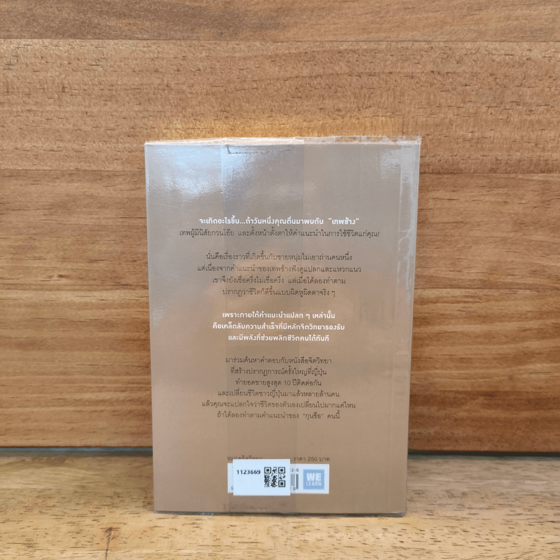 ชีวิตผมเปลี่ยนไปเมื่อได้เทพช้ามาเป็นกุนซือ - มิซุโนะ เคยะ