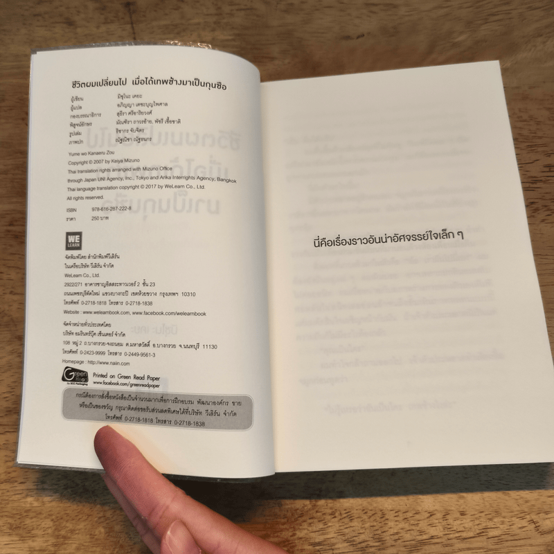 ชีวิตผมเปลี่ยนไปเมื่อได้เทพช้ามาเป็นกุนซือ - มิซุโนะ เคยะ