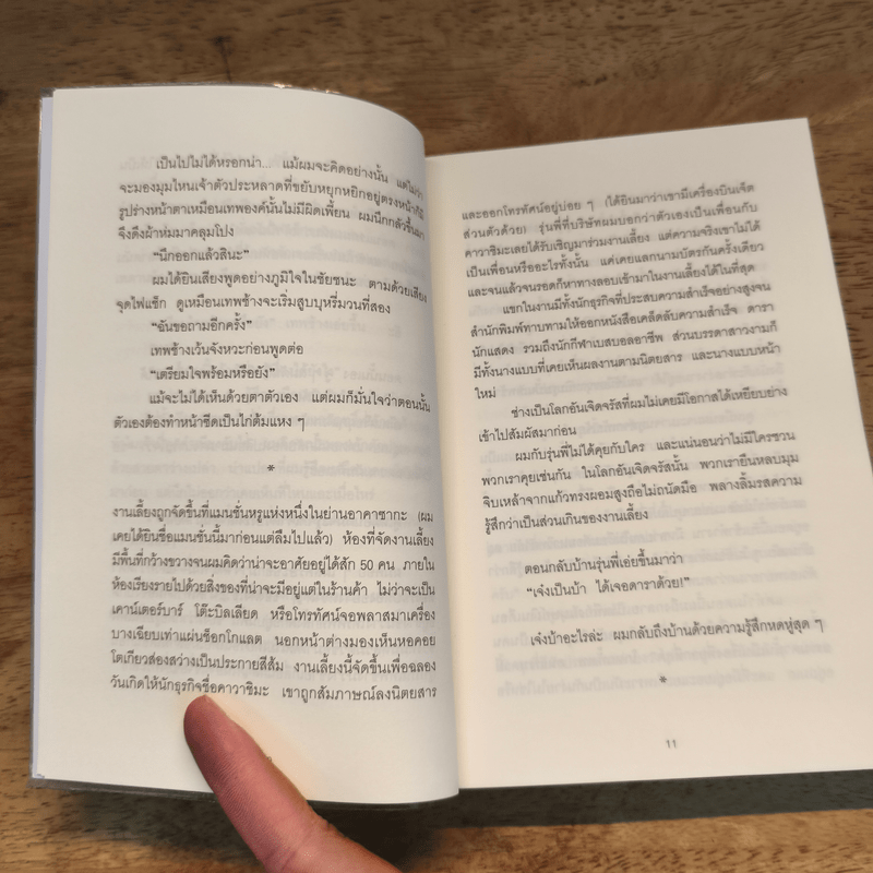 ชีวิตผมเปลี่ยนไปเมื่อได้เทพช้ามาเป็นกุนซือ - มิซุโนะ เคยะ