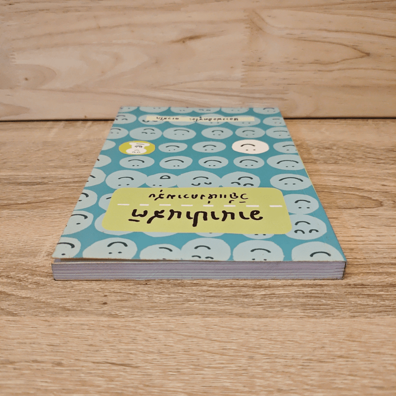 อานาปานสติ วิถีแห่งความสุข - พระอาจารย์มิตซูโอะ คเวสโก