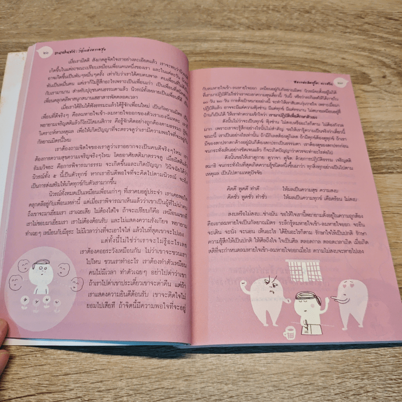 อานาปานสติ วิถีแห่งความสุข - พระอาจารย์มิตซูโอะ คเวสโก