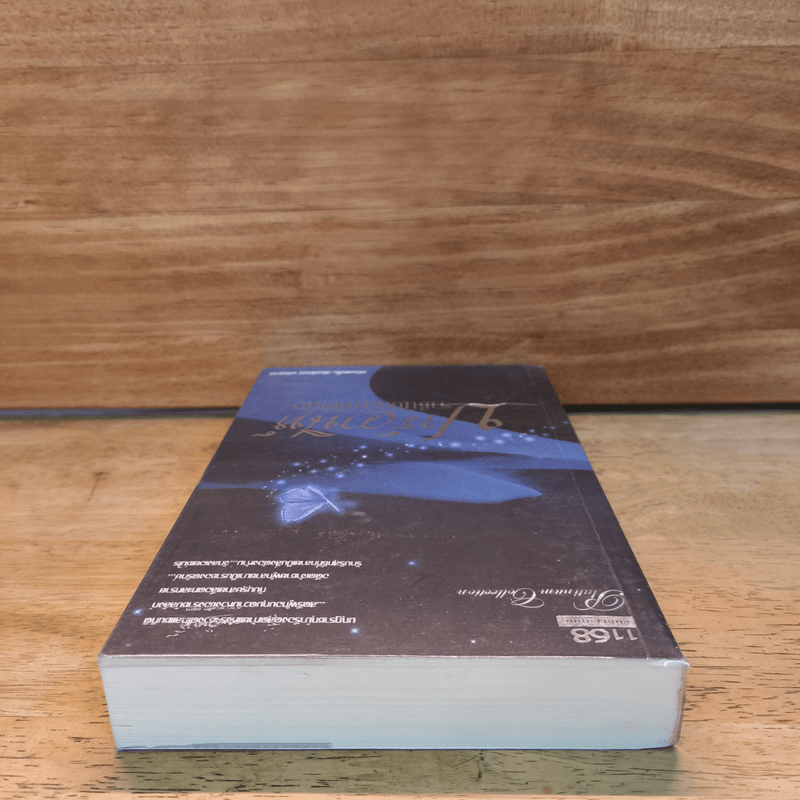 ปาร์วานีห์ ราชินีบัลลังก์ผีเสื้อ - ฟองคลื่น คืนจันทร์ พันดาว