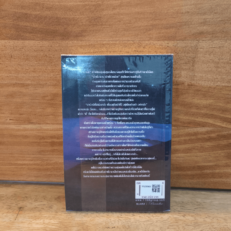 ปาร์วานีห์ ราชินีบัลลังก์ผีเสื้อ - ฟองคลื่น คืนจันทร์ พันดาว