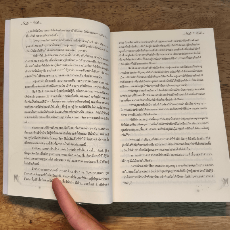 ปาร์วานีห์ ราชินีบัลลังก์ผีเสื้อ - ฟองคลื่น คืนจันทร์ พันดาว