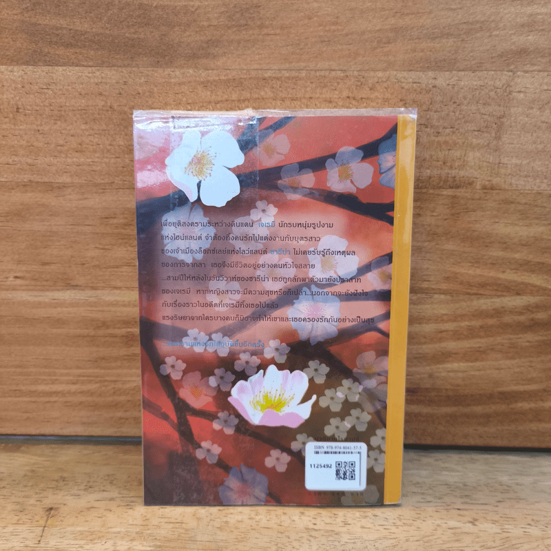 สงครามแห่งรัก - Lucky