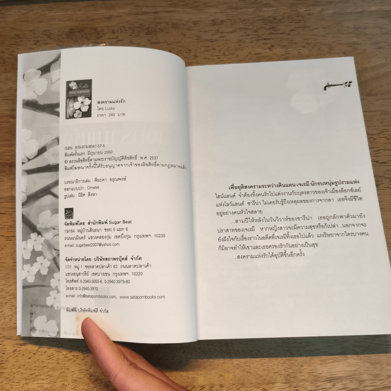 สงครามแห่งรัก - Lucky