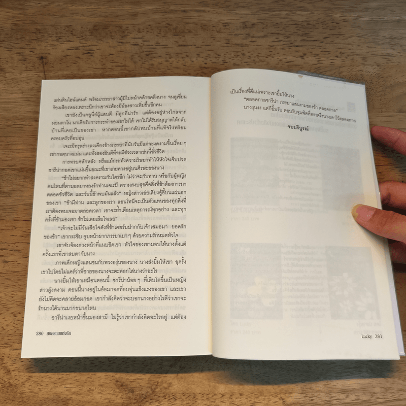 สงครามแห่งรัก - Lucky